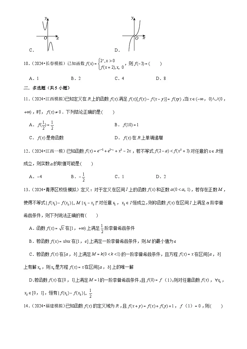 2025年高考数学解密汇编训练之函数概念与性质（Word版附解析）第3页