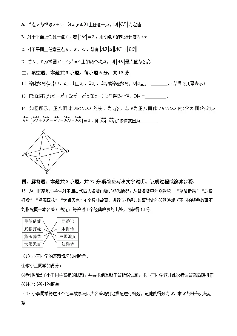 江西省吉安县立中学2024-2025学年高二下学期2月重点班检测数学试题（原卷版+解析版）第3页
