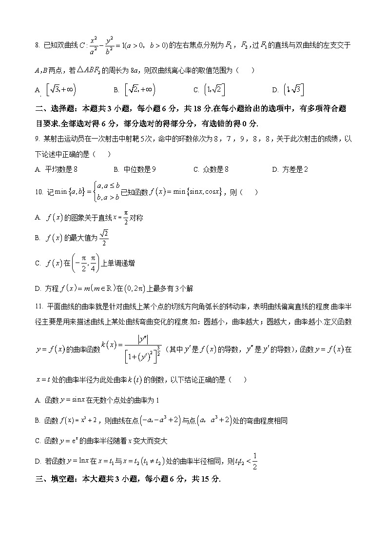 甘肃省武威市天祝藏族自治县2024-2025学年高三下学期开学摸底考试数学试题（原卷版+解析版）第2页