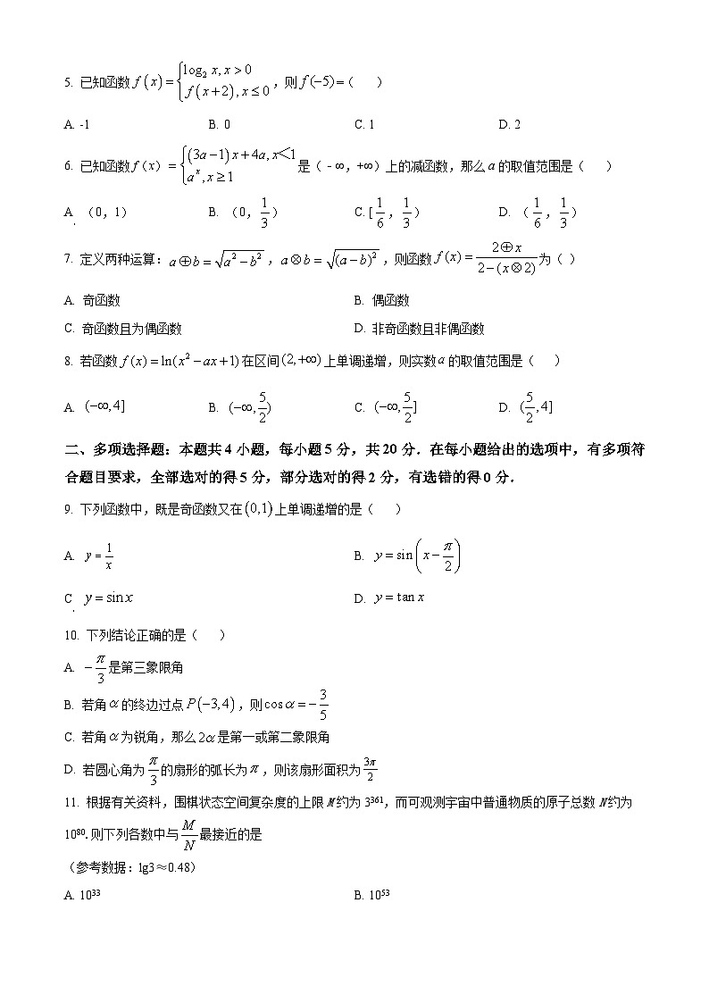 甘肃省天水市甘谷县2024-2025学年高一下学期开学摸底考试数学试题（原卷版+解析版）第2页