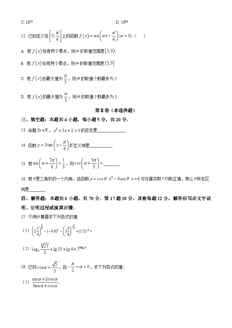 甘肃省天水市甘谷县2024-2025学年高一下学期开学摸底考试数学试题（原卷版+解析版）第3页