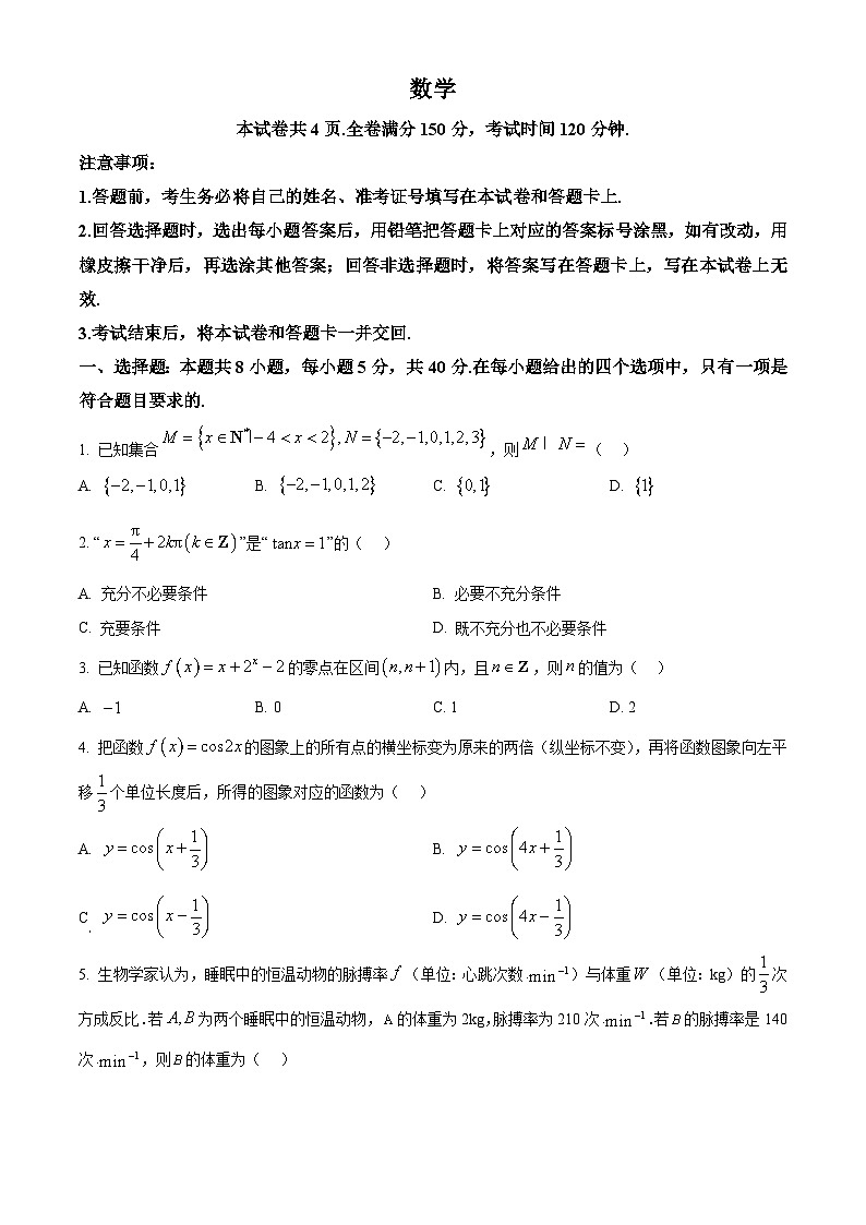 甘肃省酒泉市肃北蒙古族自治县2024-2025学年高一下学期开学摸底考试数学试题（原卷版+解析版）第1页