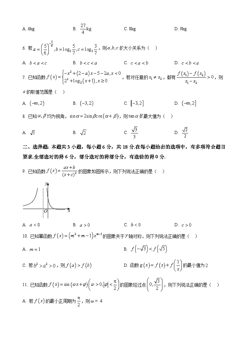 甘肃省酒泉市肃北蒙古族自治县2024-2025学年高一下学期开学摸底考试数学试题（原卷版+解析版）第2页