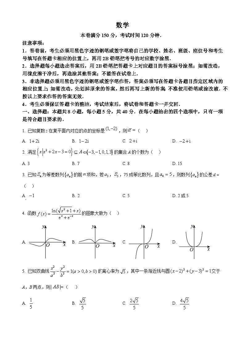 甘肃省酒泉市瓜州县2024-2025学年高三下学期开学摸底考试数学试题（原卷版+解析版）第1页