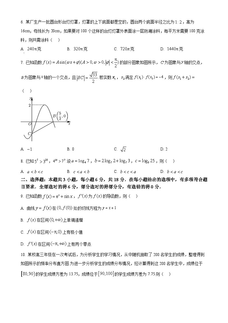 甘肃省酒泉市瓜州县2024-2025学年高三下学期开学摸底考试数学试题（原卷版+解析版）第2页