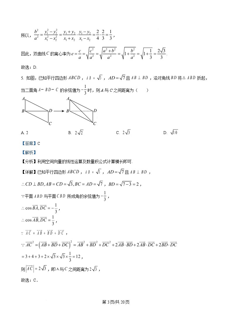 湖北省武汉市蔡甸区汉阳一中、江夏区第一中学、洪山高级中学2024-2025学年高二下学期2月联考数学试题含解析第3页