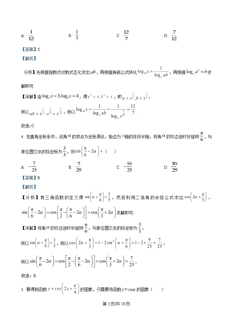 湖北省襄阳市第四中学2024-2025学年高一下学期2月月考数学试题含解析第2页