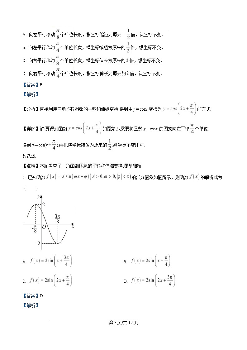 湖北省襄阳市第四中学2024-2025学年高一下学期2月月考数学试题含解析第3页