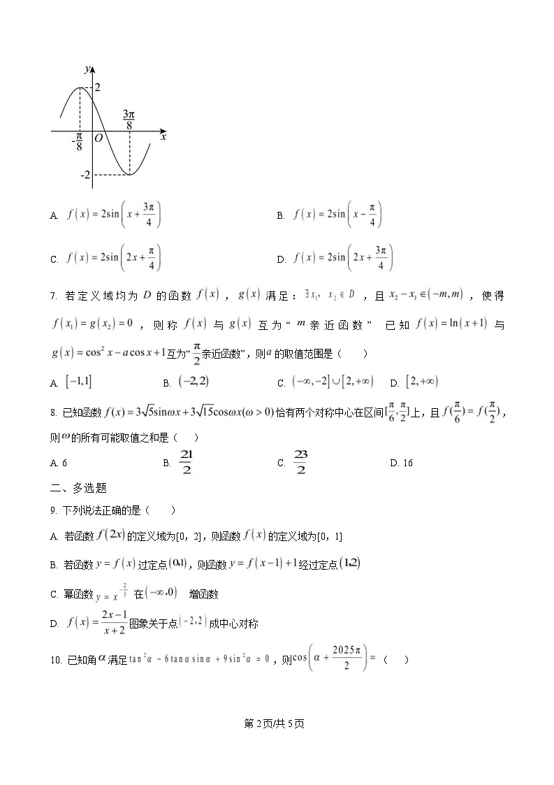 湖北省襄阳市第四中学2024-2025学年高一下学期2月月考数学试题（原卷版）第2页