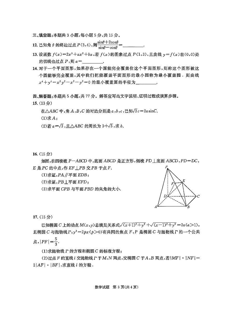 2025成都高三二诊数学试卷及答案第3页