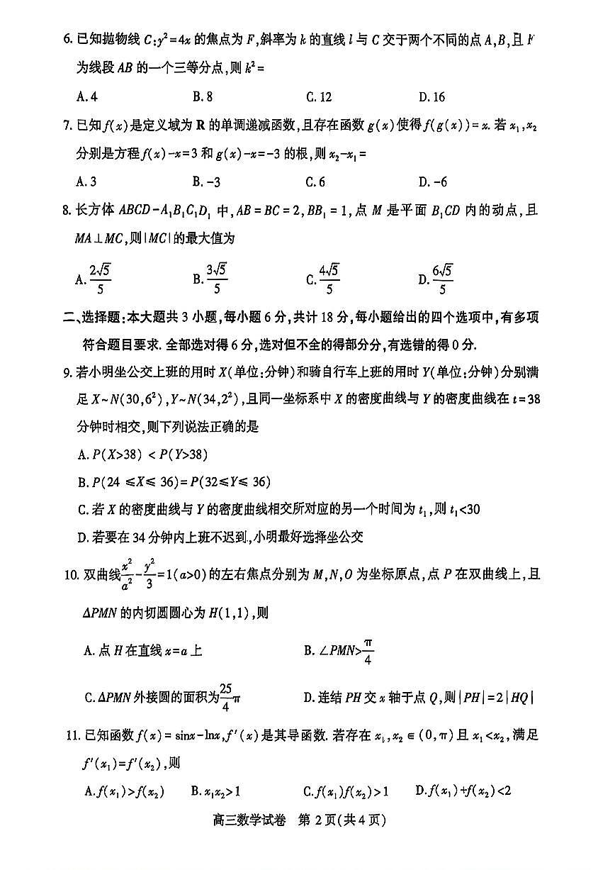 2025届湖北七市州高三下学期三月联考数学试卷+答案第2页