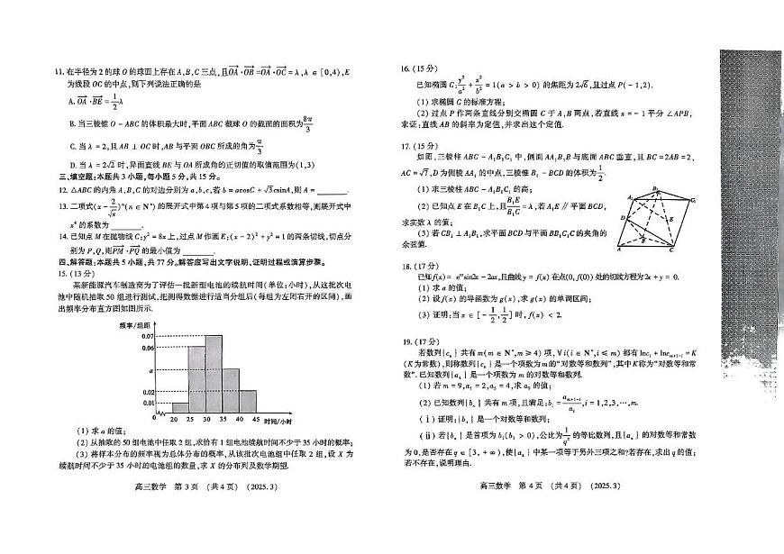 豫西北教研联盟（洛平许济）2025届高三高考模拟第二次质量检测-数学试题+答案第2页