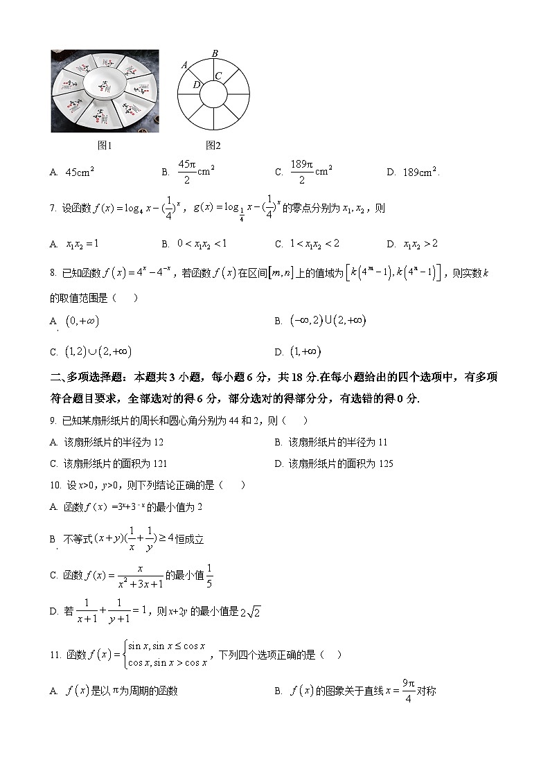 山东省临沂第三中学2024-2025学年高一下学期2月底验收考试数学试题（原卷版+解析版）第2页