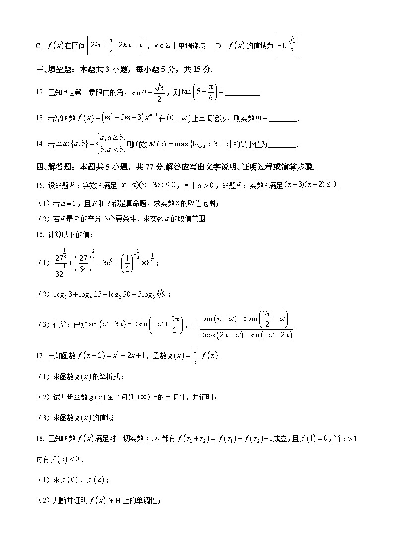 山东省临沂第三中学2024-2025学年高一下学期2月底验收考试数学试题（原卷版+解析版）第3页