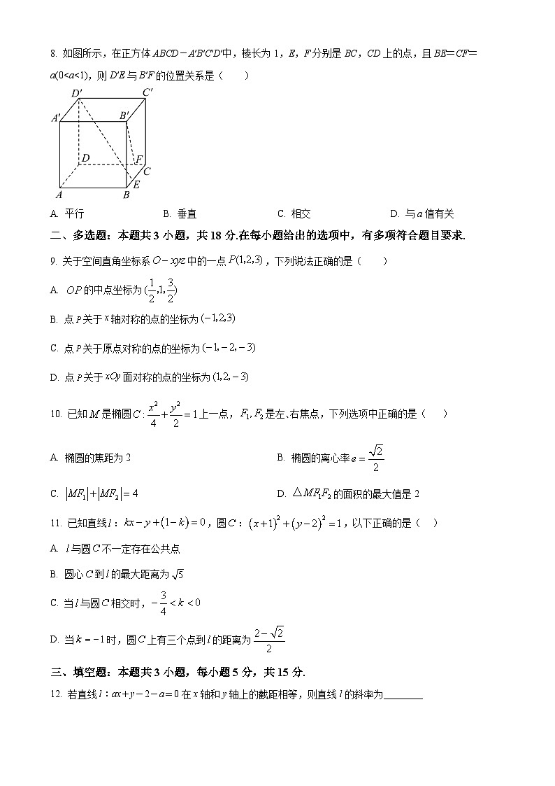 河北省张家口市第一中学2024-2025学年高二下学期3月月考数学试题（原卷版+解析版）第2页