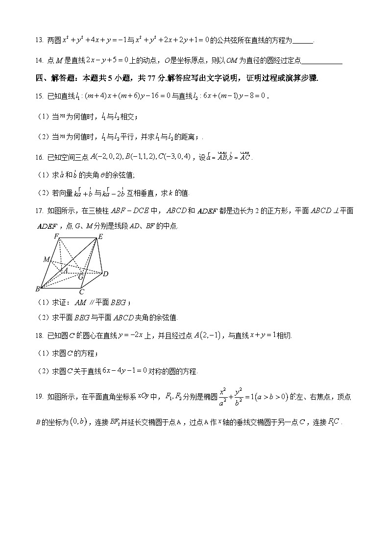 河北省张家口市第一中学2024-2025学年高二下学期3月月考数学试题（原卷版+解析版）第3页