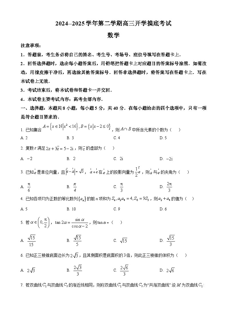 甘肃省陇南市礼县2024-2025学年高三下学期开学摸底考试数学试题（原卷版+解析版）第1页