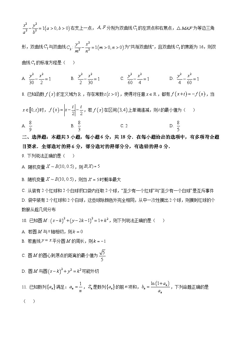 甘肃省陇南市礼县2024-2025学年高三下学期开学摸底考试数学试题（原卷版+解析版）第2页