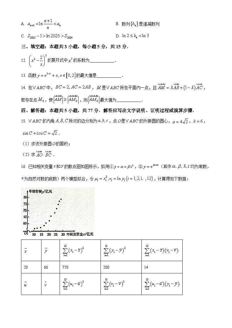 甘肃省陇南市礼县2024-2025学年高三下学期开学摸底考试数学试题（原卷版+解析版）第3页