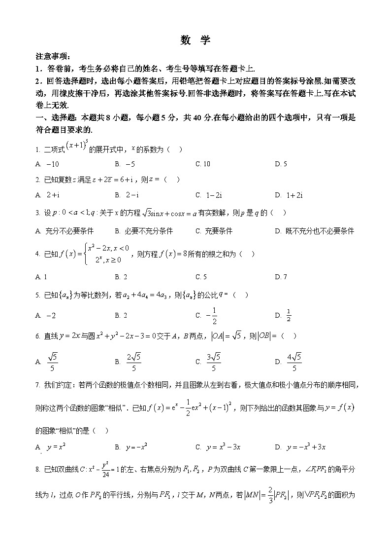 甘肃省白银市白银区2024-2025学年高三上学期期末考试数学试题 （原卷版+解析版）第1页