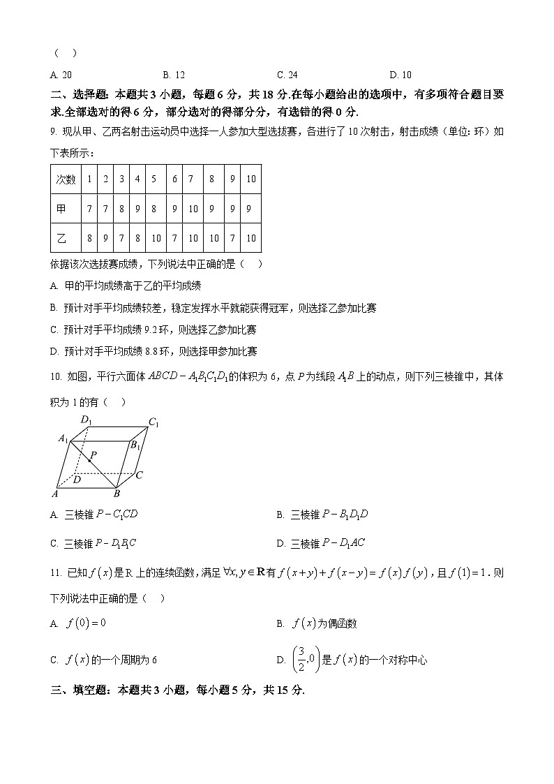 甘肃省白银市白银区2024-2025学年高三上学期期末考试数学试题 （原卷版+解析版）第2页