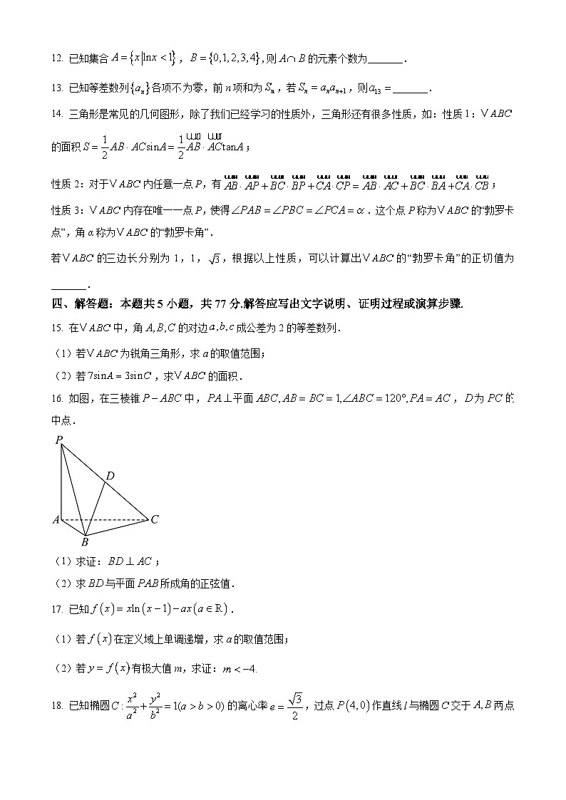 甘肃省白银市白银区2024-2025学年高三上学期期末考试数学试题 （原卷版+解析版）第3页