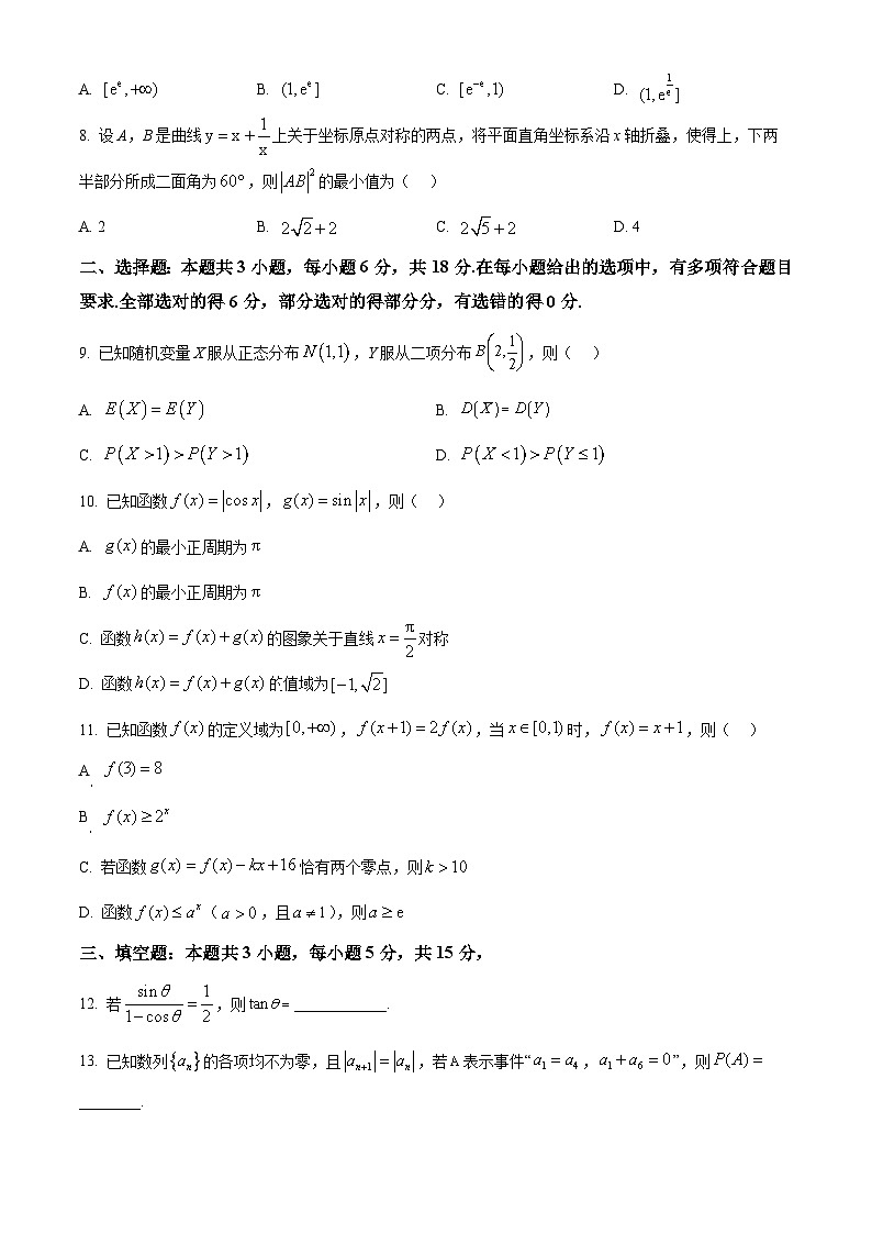 甘肃省酒泉市肃北蒙古族自治县2024-2025学年高三下学期开学摸底考试数学试题（原卷版+解析版）第2页