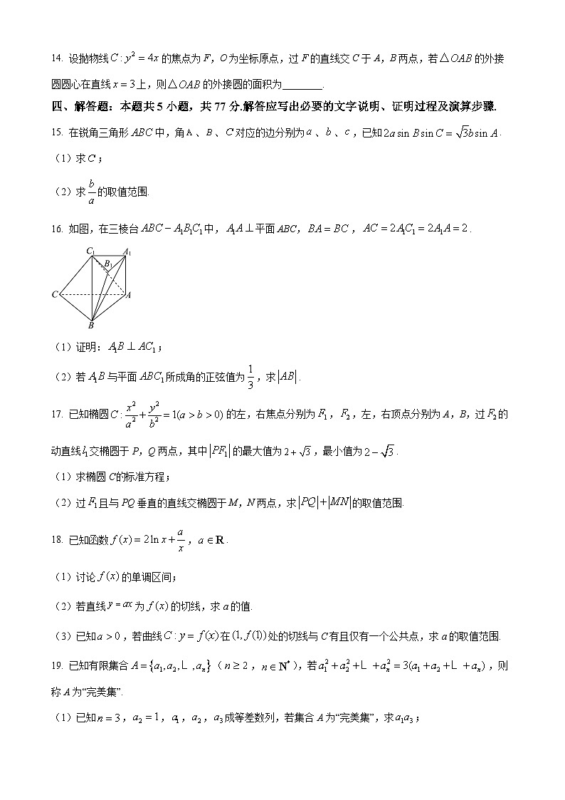 甘肃省酒泉市肃北蒙古族自治县2024-2025学年高三下学期开学摸底考试数学试题（原卷版+解析版）第3页