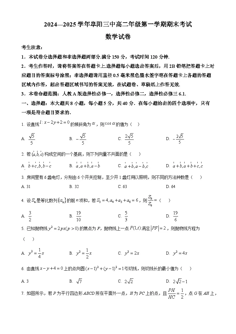 安徽省阜阳市第三中学2024-2025学年高二上学期1月期末考试数学试题（原卷版+解析版）第1页