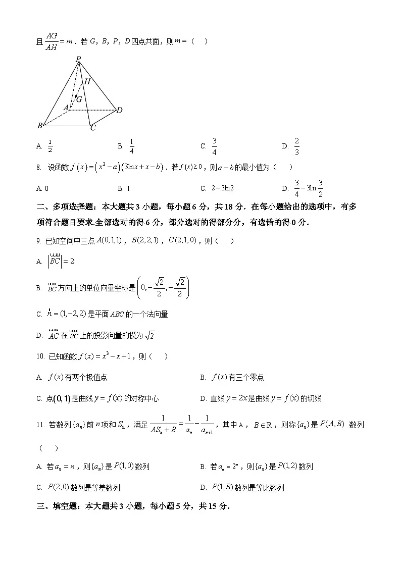 安徽省阜阳市第三中学2024-2025学年高二上学期1月期末考试数学试题（原卷版+解析版）第2页