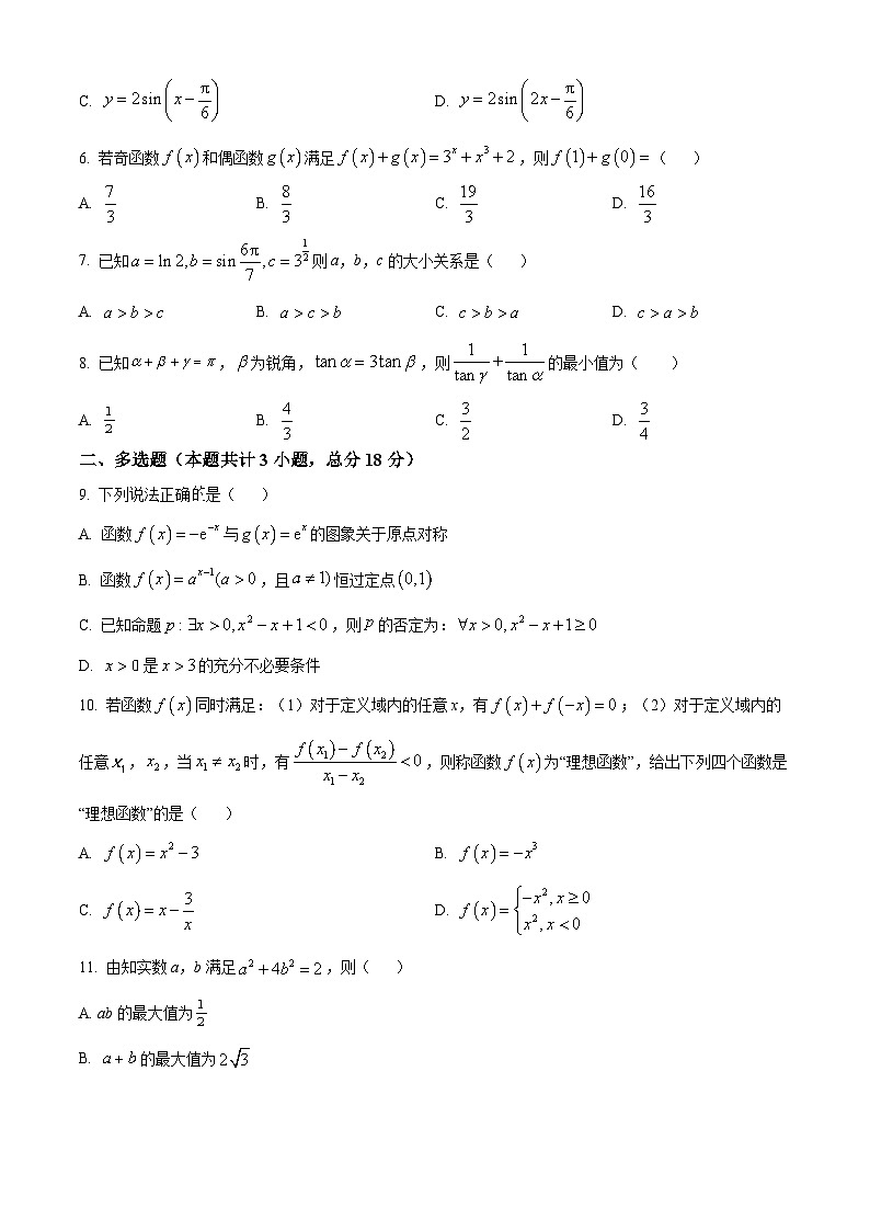 安徽省合肥市第一中学淝河校区2024-2025学年高一上学期期末测试数学试题（原卷版+解析版）第2页