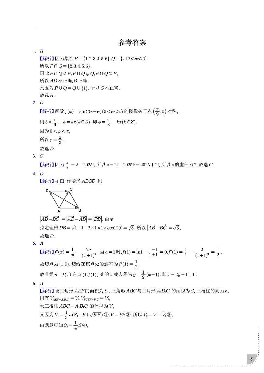 雅礼教育集团2024-2025学年高二下学期3月月考数学试题答案第1页