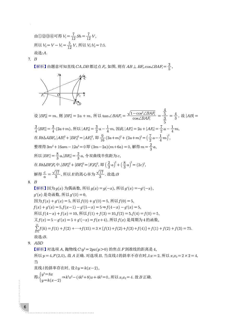 雅礼教育集团2024-2025学年高二下学期3月月考数学试题答案第2页