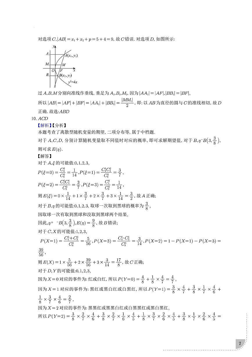 雅礼教育集团2024-2025学年高二下学期3月月考数学试题答案第3页