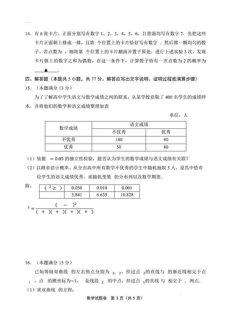 浙江省金丽衢十二校2025届高三下学期3月联考-数学试题+答案第3页