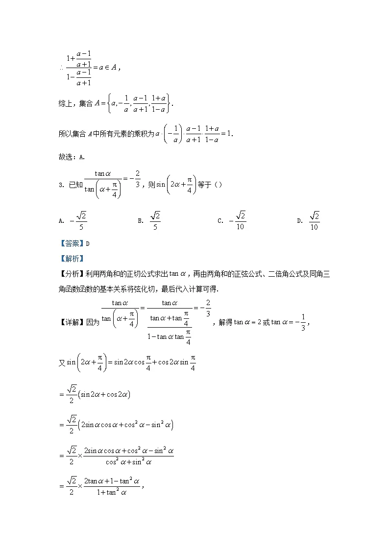 安徽省安庆市2023_2024学年高一数学下学期开学检测试题含解析第2页