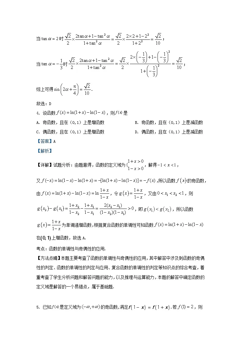 安徽省安庆市2023_2024学年高一数学下学期开学检测试题含解析第3页