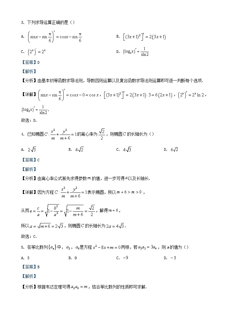 福建省南平市2023_2024学年高二数学上学期期末试题含解析第2页