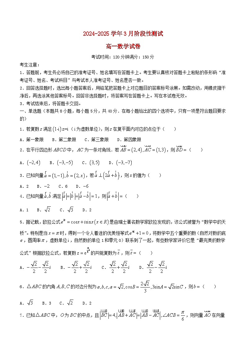 福建省厦门市2023_2024学年高一数学下学期3月阶段性测试试卷第1页