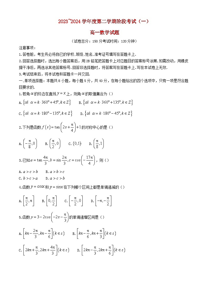河南省驻马店市2023_2024学年高一数学下学期3月月考试题第1页