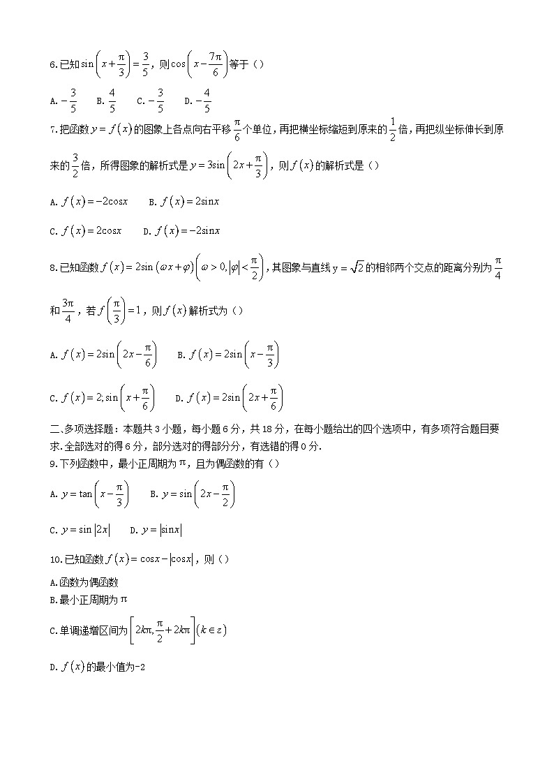 河南省驻马店市2023_2024学年高一数学下学期3月月考试题第2页