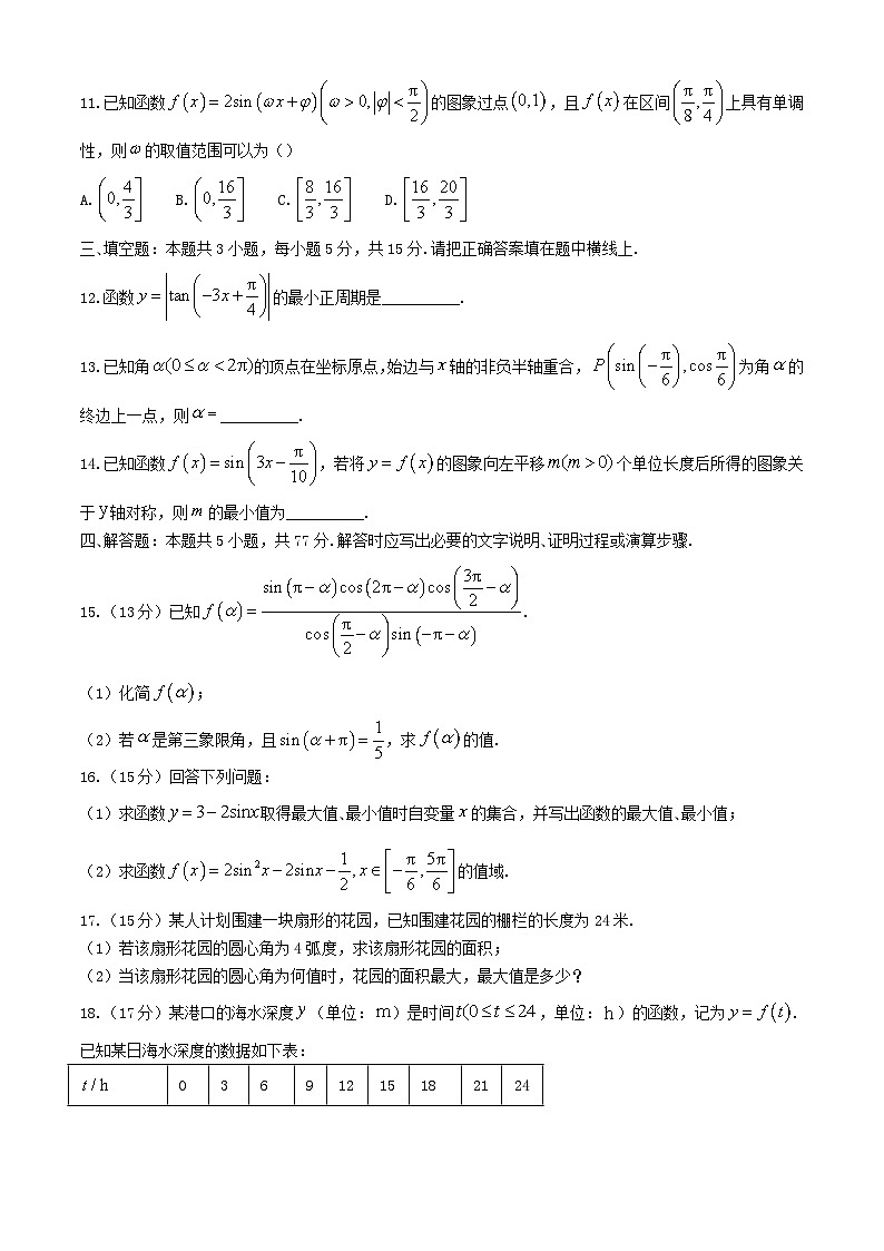 河南省驻马店市2023_2024学年高一数学下学期3月月考试题第3页