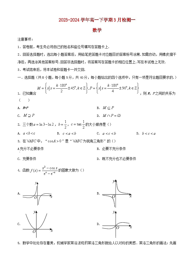 河南省安阳市林州市2023_2024学年高一数学下学期3月月考试题含解析第1页
