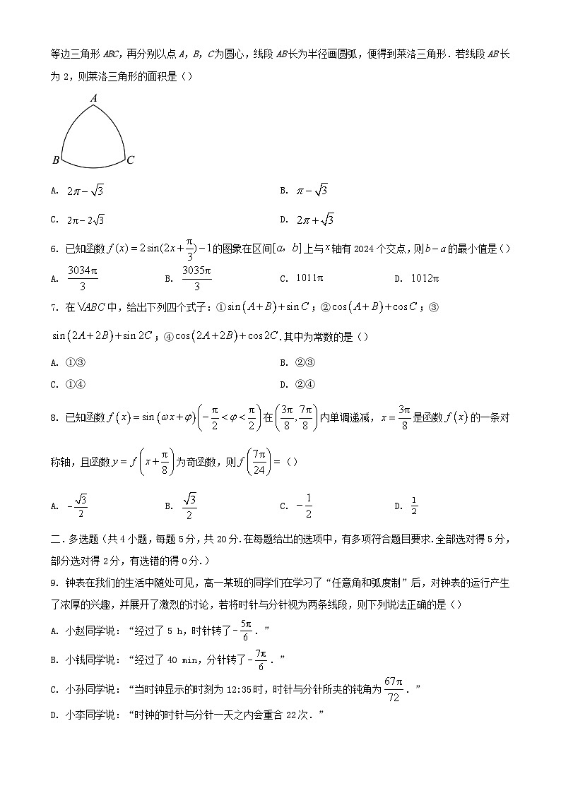 河南省安阳市林州市2023_2024学年高一数学下学期3月月考试题含解析第2页