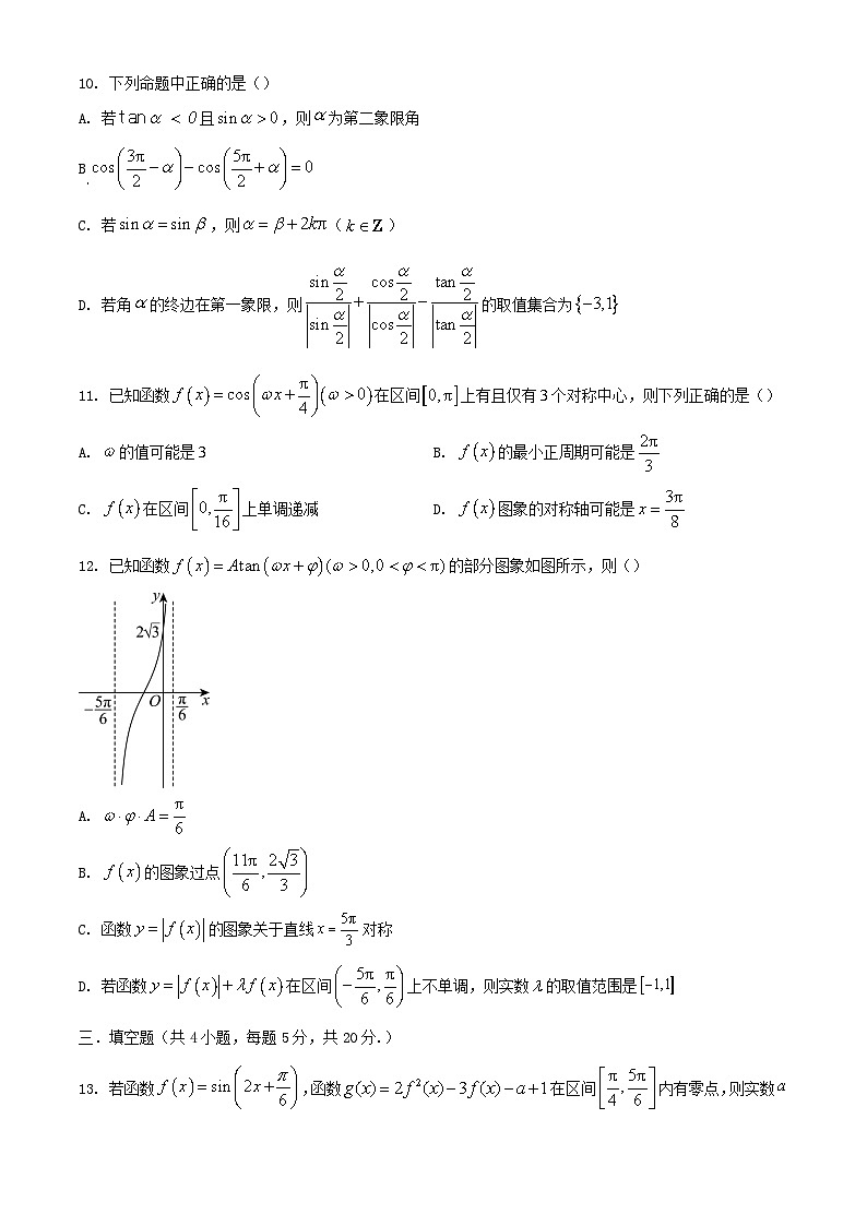 河南省安阳市林州市2023_2024学年高一数学下学期3月月考试题含解析第3页