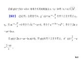 专题2 导数 培优专题3　函数的极值点偏移问题-2025年高考数学二轮复习课件