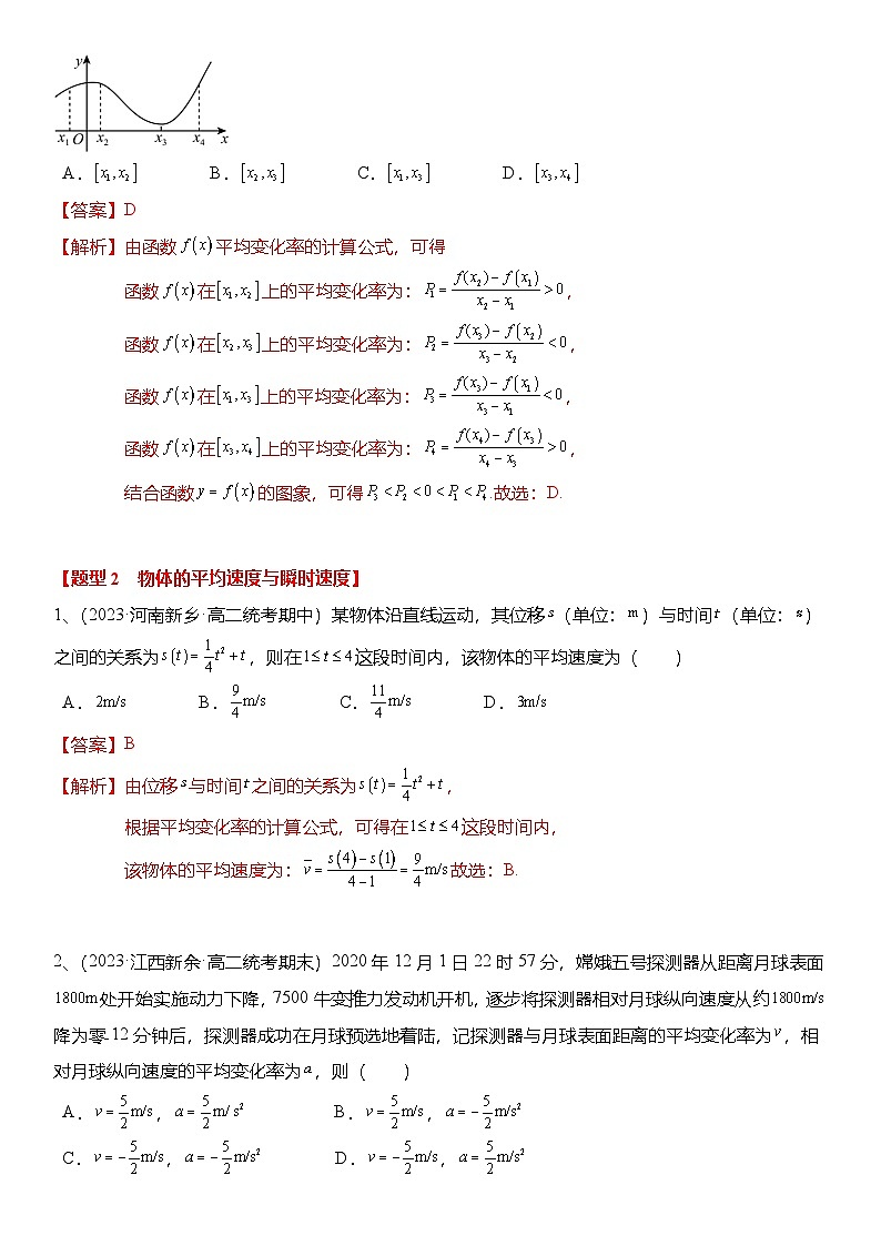 人教A版高中数学(选择性必修第二册)题型分类归纳讲与练5.1 导数的概念及其意义（6大题型）精练（解析版）第2页