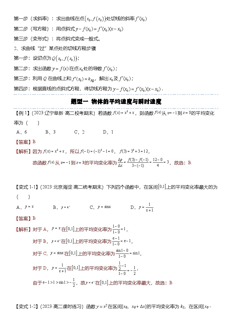人教A版高中数学(选择性必修第二册)题型分类归纳讲与练5.1 导数的概念及其意义（6大题型）精讲（解析版）第3页