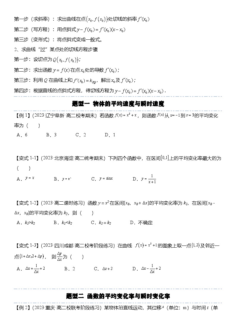 人教A版高中数学(选择性必修第二册)题型分类归纳讲与练5.1 导数的概念及其意义（6大题型）精讲（原卷版）第3页