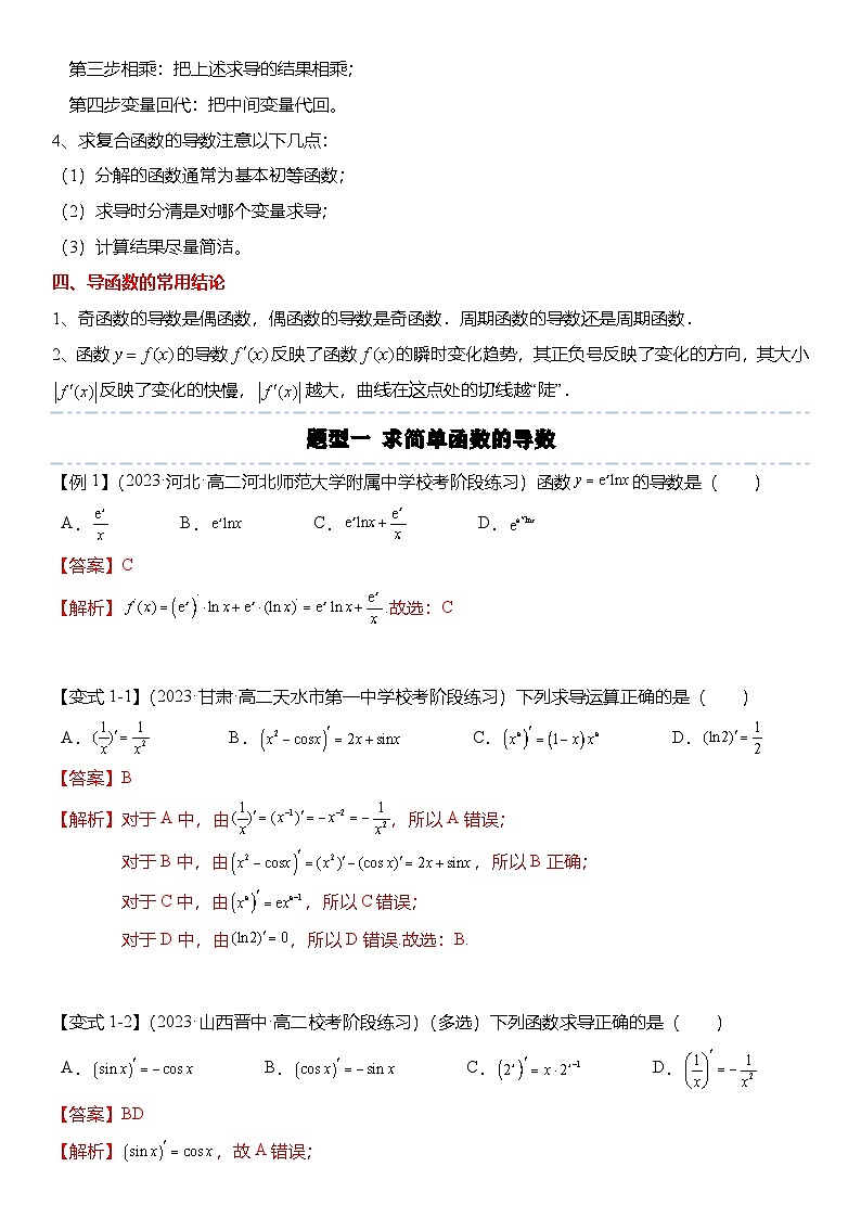 人教A版高中数学(选择性必修第二册)题型分类归纳讲与练5.2 导数的运算（6大题型）精讲（解析版）第2页